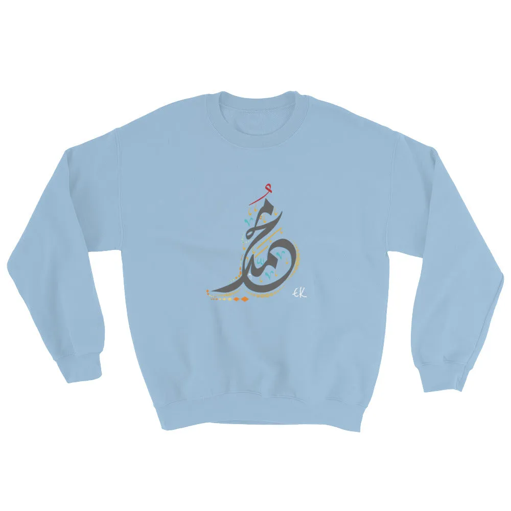 Name Of The Prophet Muhammad Peace Be Upon Him Sweatshirt