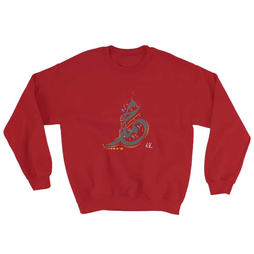 Name Of The Prophet Muhammad Peace Be Upon Him Sweatshirt