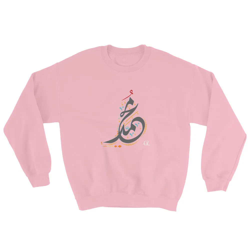 Name Of The Prophet Muhammad Peace Be Upon Him Sweatshirt